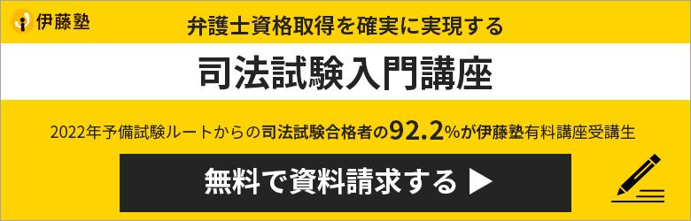 お気に入 伊藤塾 答練セット 2020年開講 予備試験司法試験講座